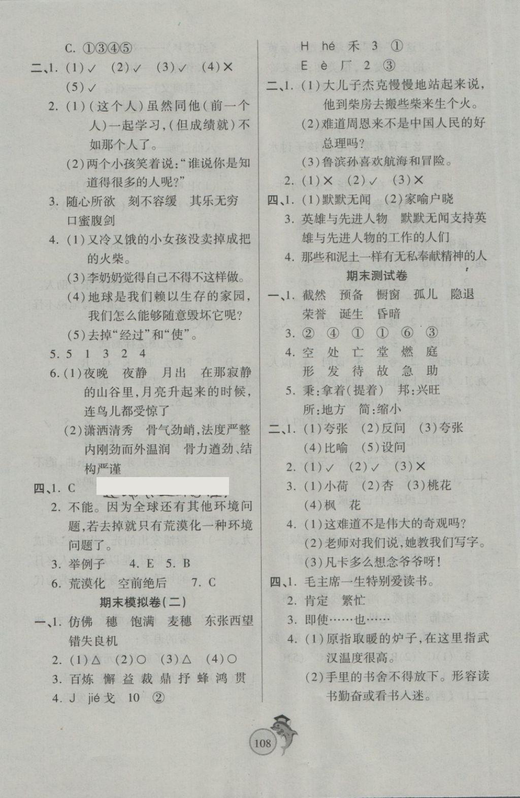 2018年轻松夺冠全能掌控卷六年级语文下册人教版 第8页