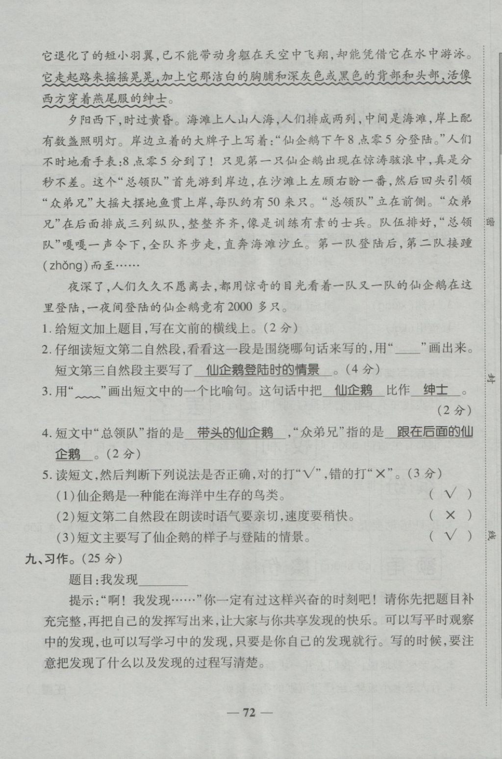 2018年金質(zhì)教輔一卷搞定沖刺100分四年級語文下冊人教版 第88頁