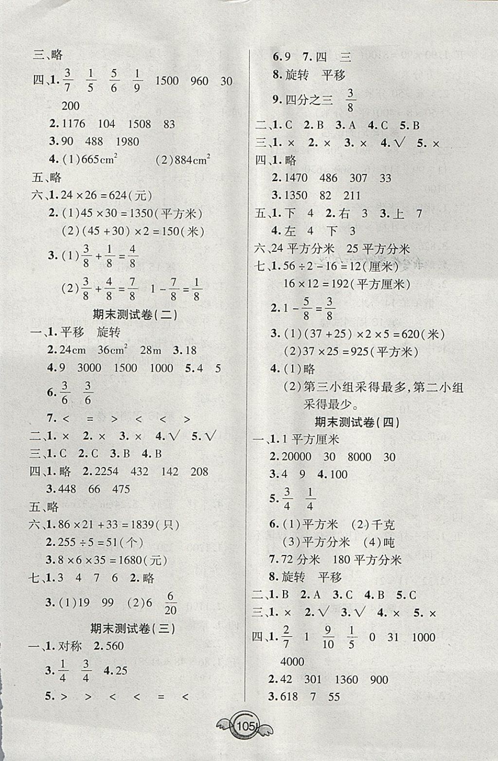 2018年一本好卷三年级数学下册北师大版天津人民出版社 第5页