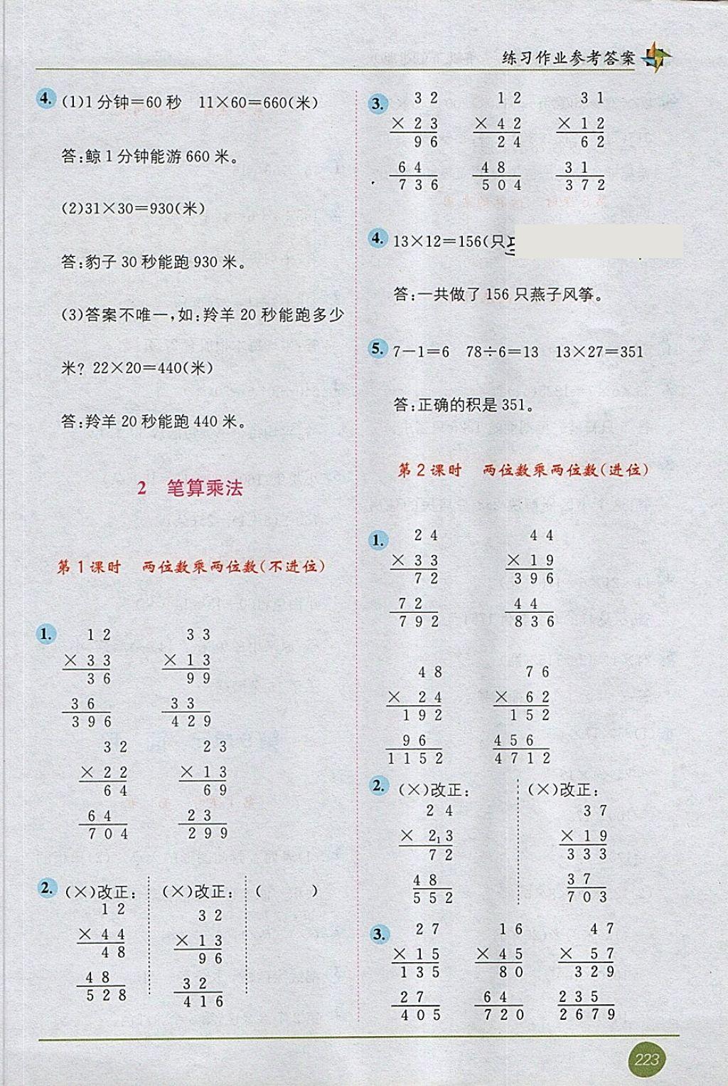 2018年教材1加1三年級數(shù)學(xué)下冊人教版 第5頁