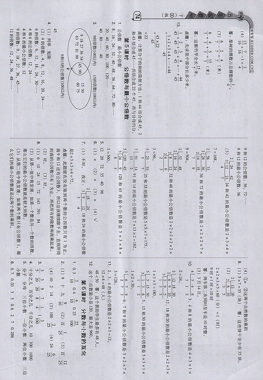 2018年综合应用创新题典中点五年级数学下册青岛版 第6页