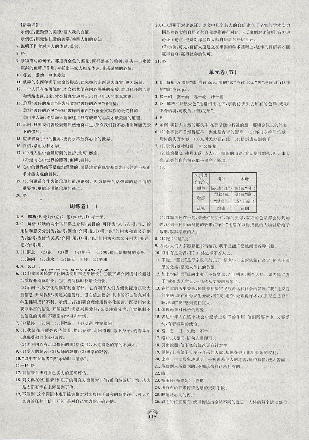 2018年陽光奪冠八年級語文下冊蘇教版 第7頁