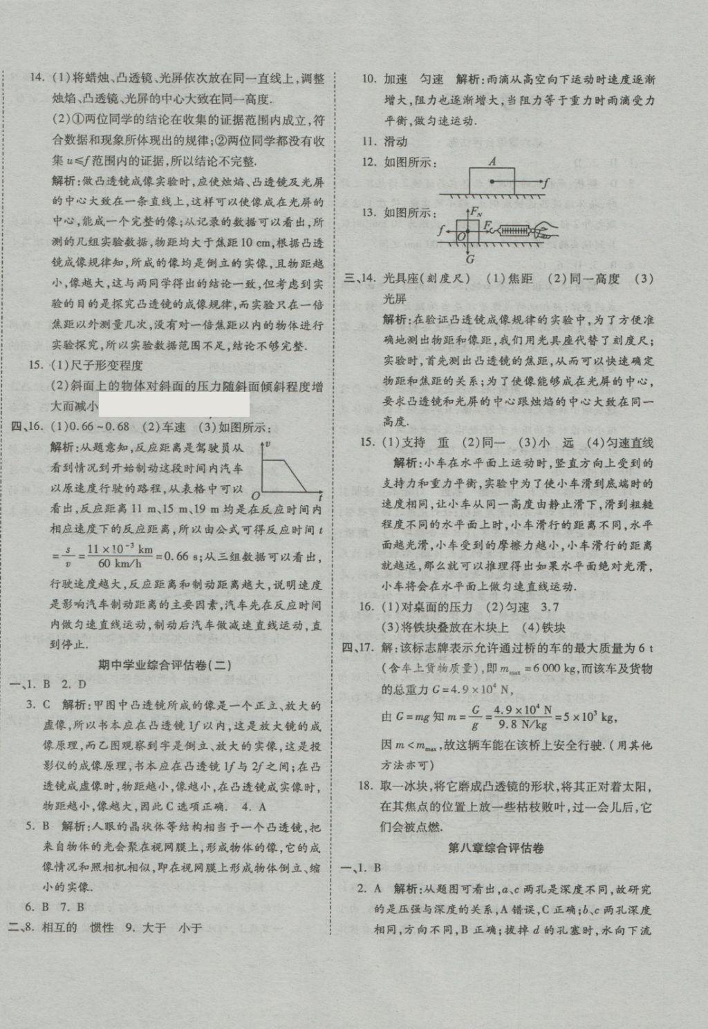 2018年一线调研卷八年级物理下册北师大版 第4页