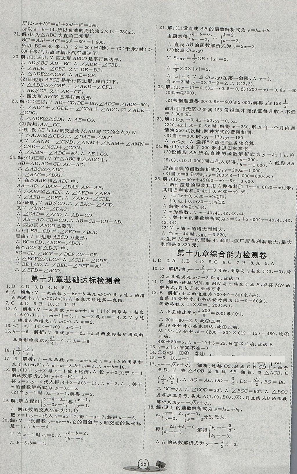 2018年優加密卷八年級數學下冊P版 第5頁