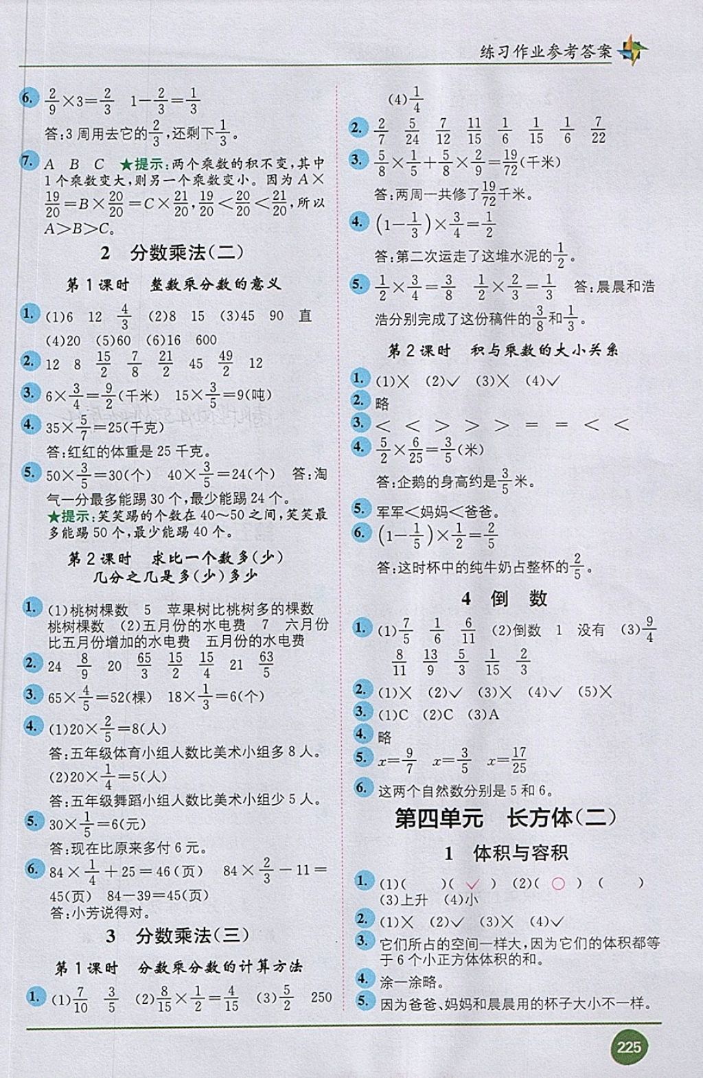 2018年教材1加1五年級數(shù)學(xué)下冊北師大版 第3頁