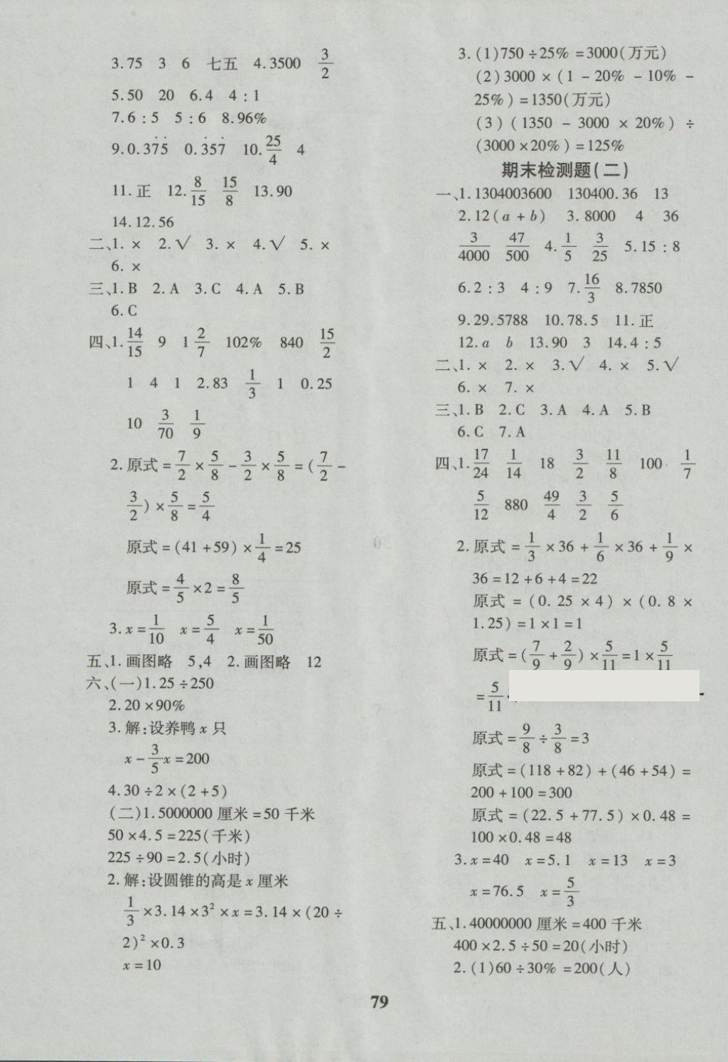 2018年黃岡360度定制密卷六年級(jí)數(shù)學(xué)下冊(cè)冀教版 第7頁