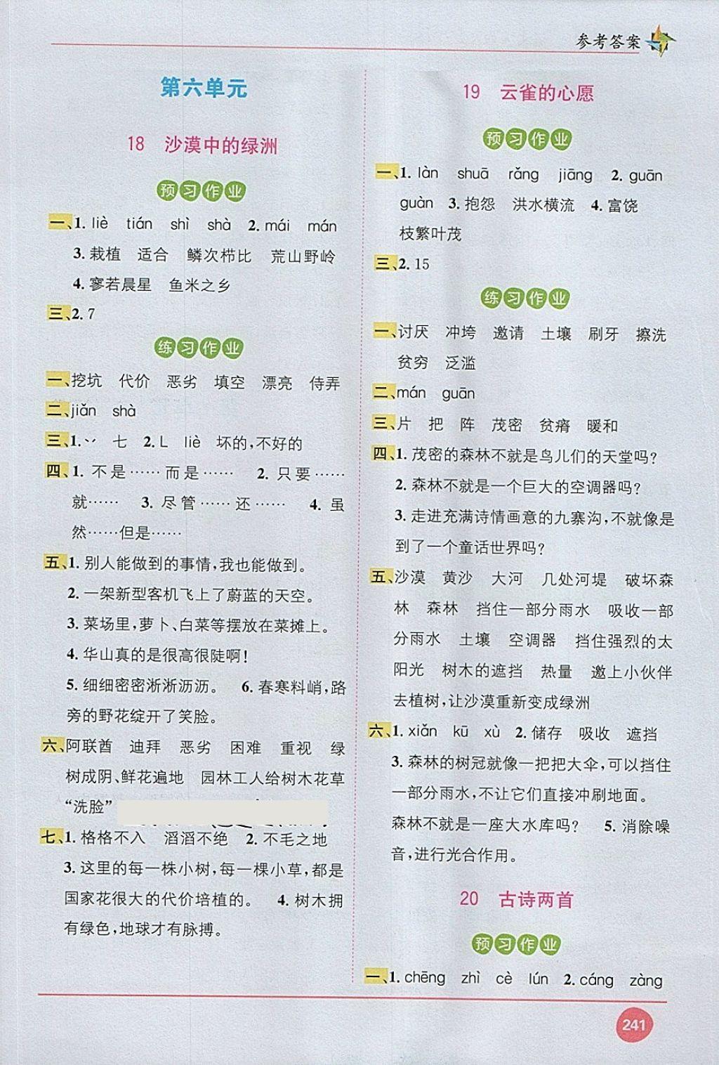 2018年教材1加1四年級語文下冊蘇教版 第13頁