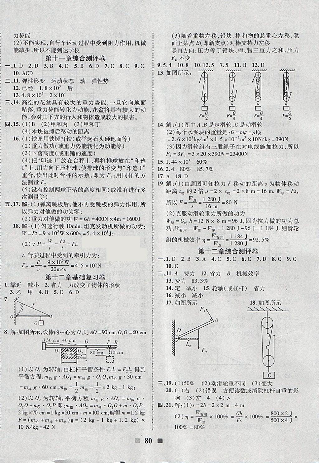 2018年優(yōu)加全能大考卷八年級物理下冊人教版 第4頁