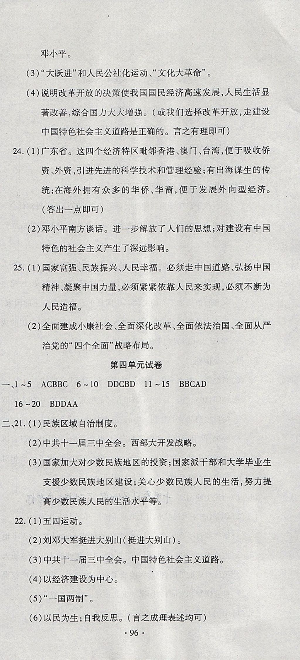 2018年ABC考王全程測(cè)評(píng)試卷八年級(jí)歷史下冊(cè)人教版 第6頁(yè)