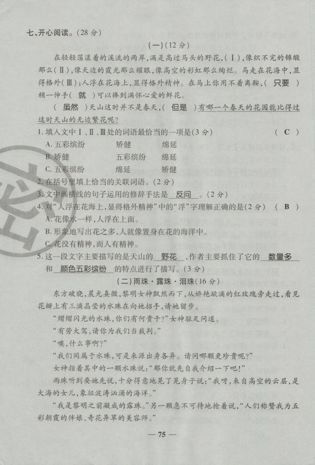 2018年金質(zhì)教輔一卷搞定沖刺100分四年級(jí)語(yǔ)文下冊(cè)人教版 第91頁(yè)