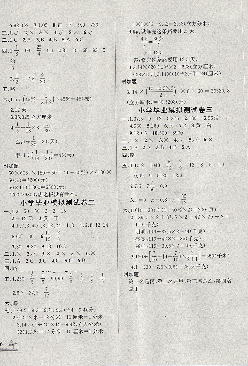 2018年基本功訓(xùn)練全優(yōu)達(dá)標(biāo)測(cè)試卷六年級(jí)數(shù)學(xué)下冊(cè)冀教版 第8頁(yè)