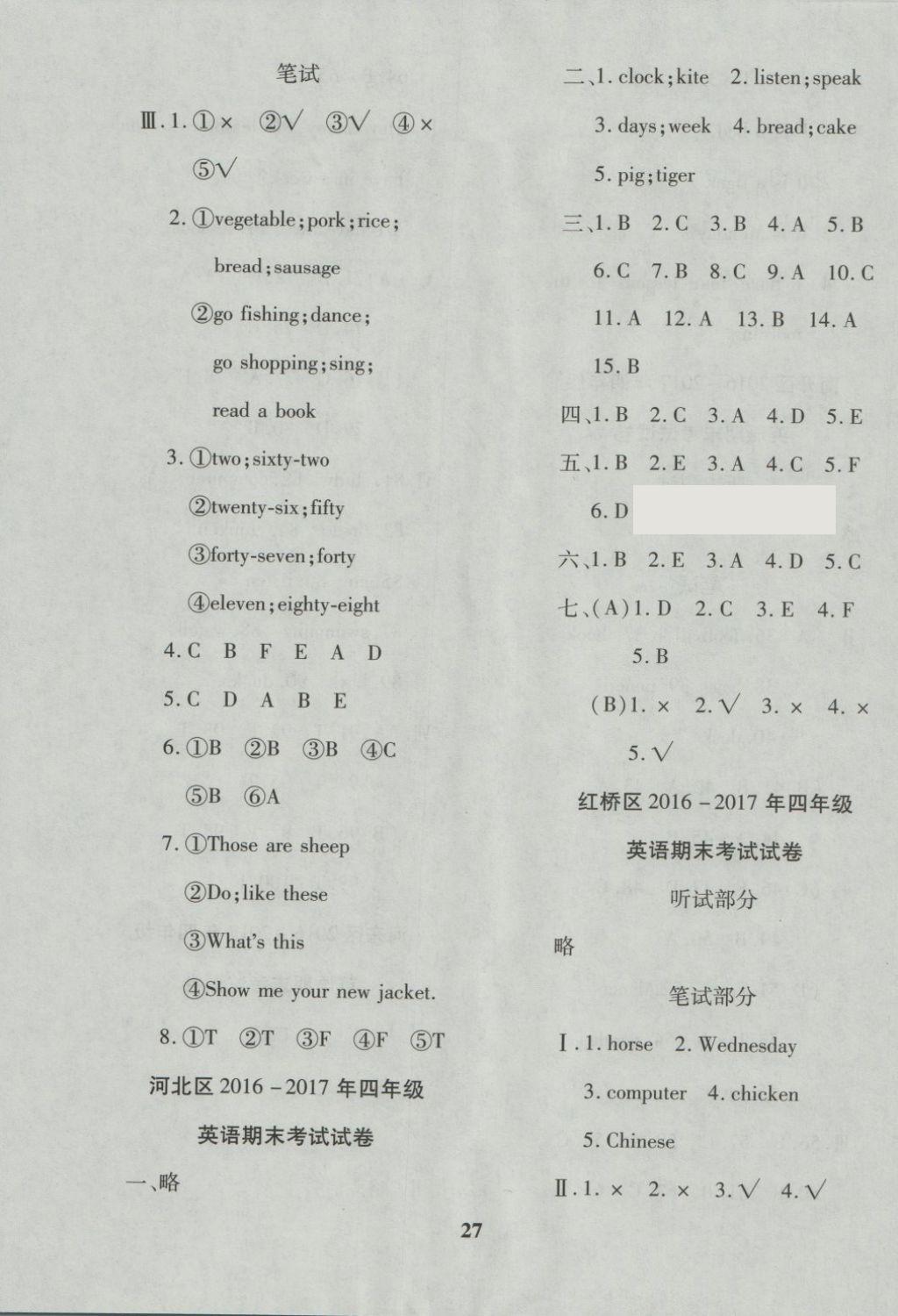 2018年教育世家状元卷四年级英语下册精通版天津专用 第3页