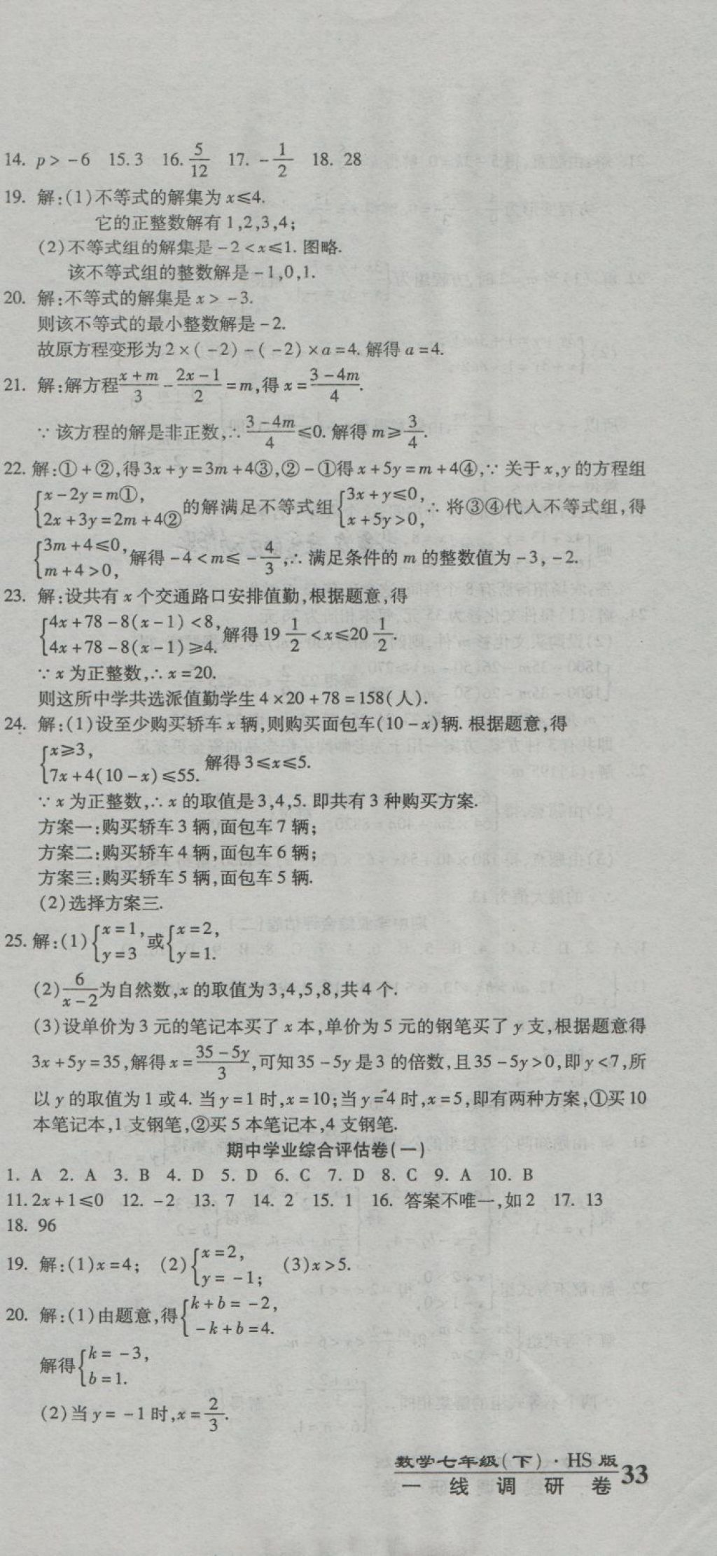 2018年一线调研卷七年级数学下册华师大版 第3页