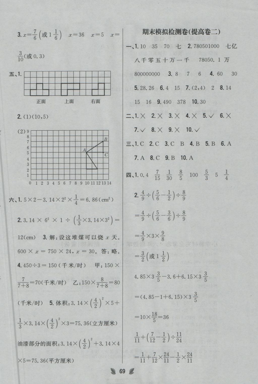 2018年小學教材完全考卷六年級數(shù)學下冊冀教版 第9頁