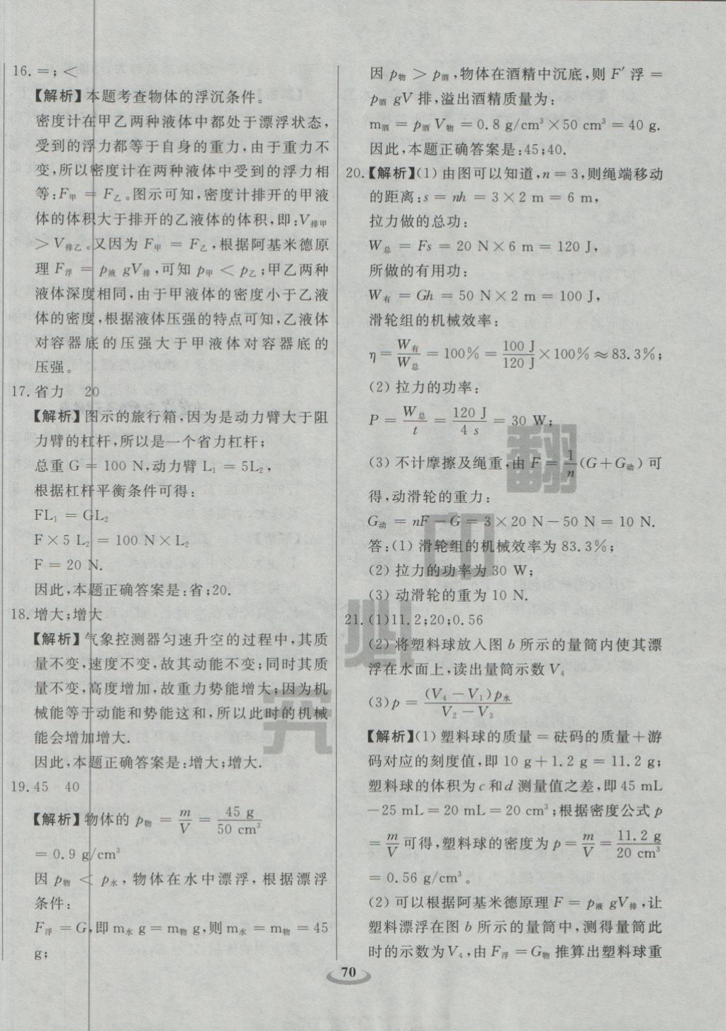 2018年暢響雙優(yōu)卷八年級(jí)物理下冊(cè)人教版 第22頁