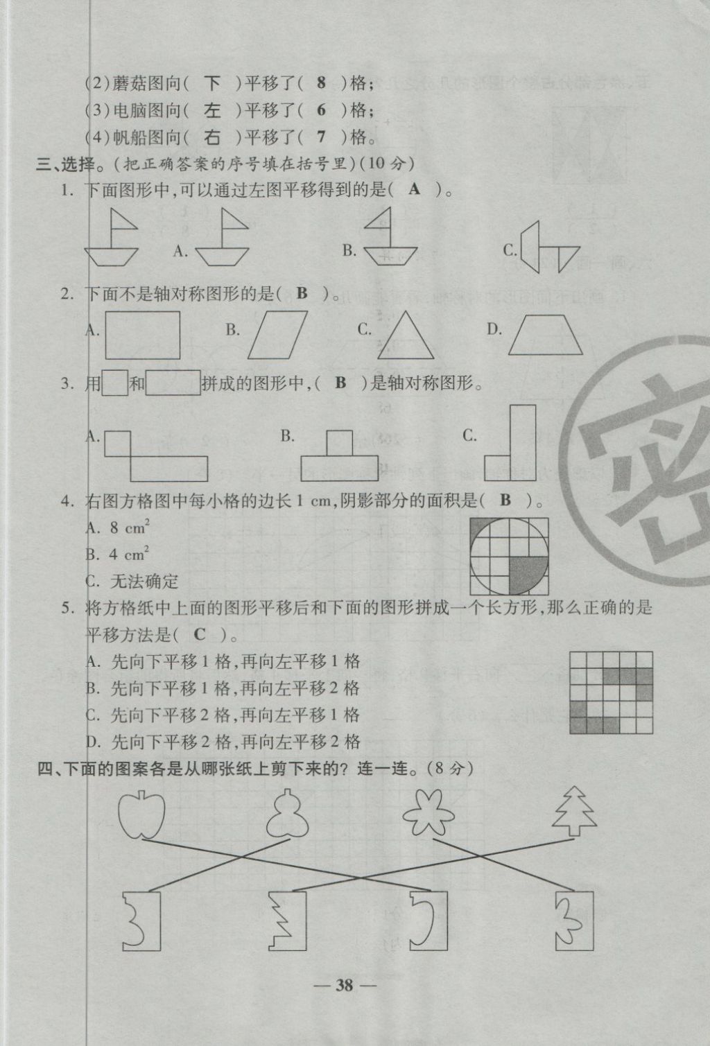 2018年金質(zhì)教輔一卷搞定沖刺100分四年級(jí)數(shù)學(xué)下冊(cè)人教版 第38頁