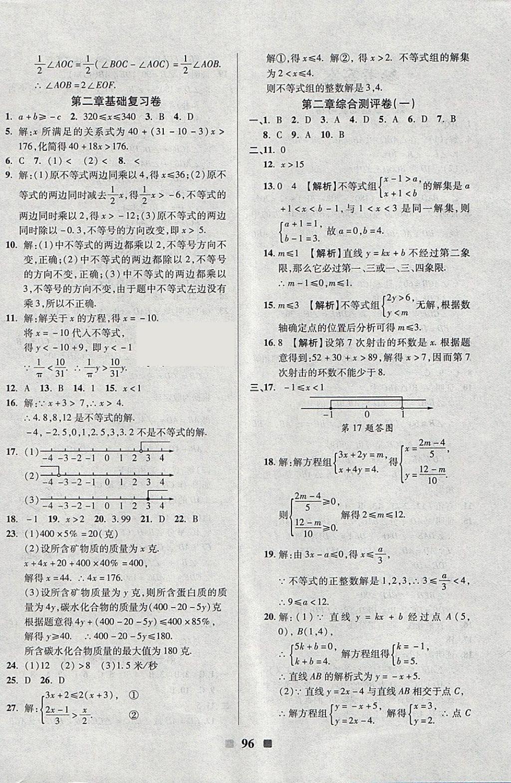 2018年优加全能大考卷八年级数学下册北师大版 第4页