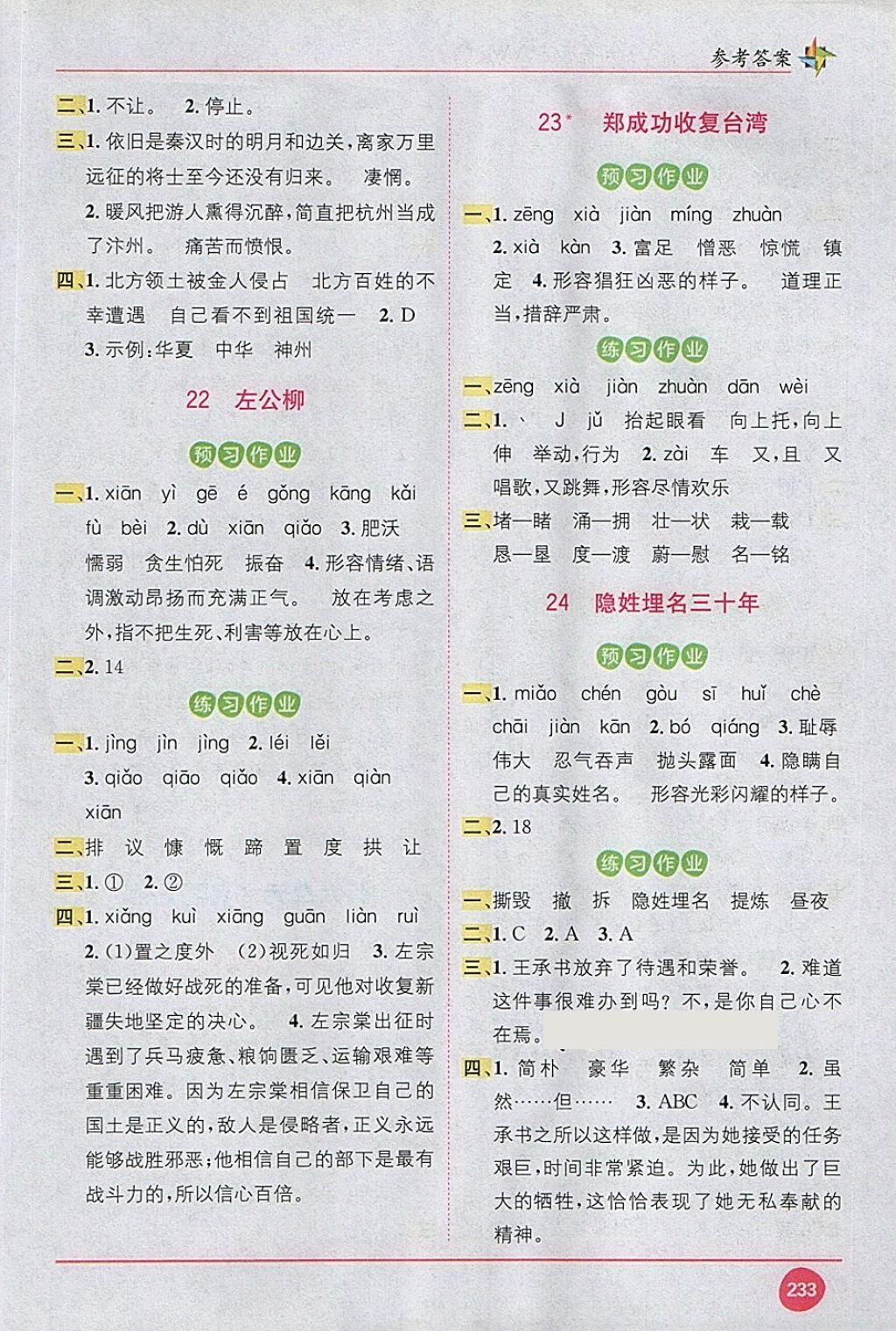 2018年教材1加1五年級(jí)語(yǔ)文下冊(cè)語(yǔ)文S版 第11頁(yè)