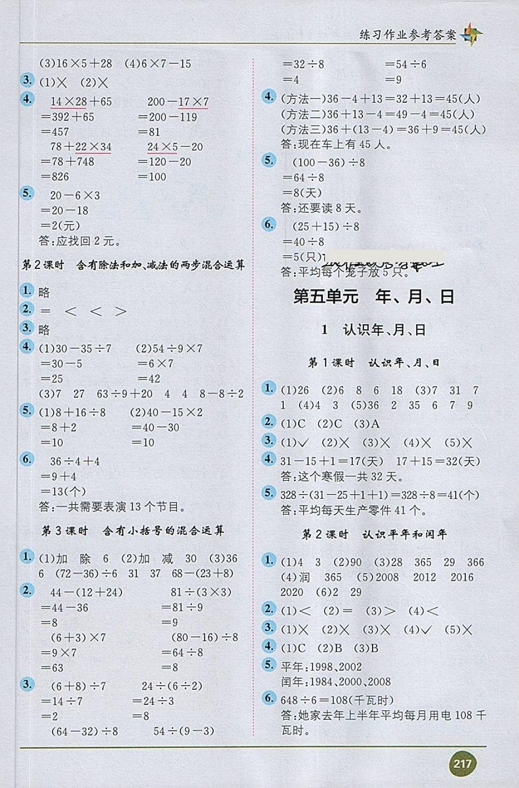 2018年教材1加1三年級數(shù)學(xué)下冊蘇教版 第3頁