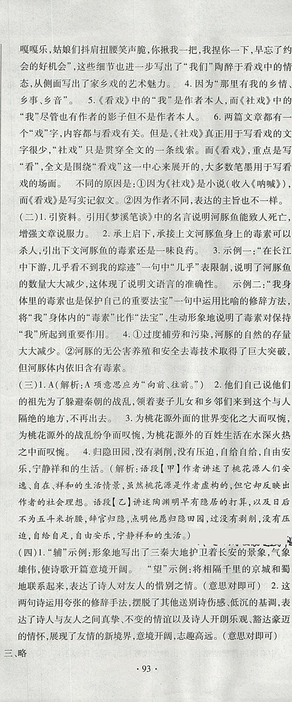 2018年ABC考王全程測(cè)評(píng)試卷八年級(jí)語(yǔ)文下冊(cè)人教版 第8頁(yè)