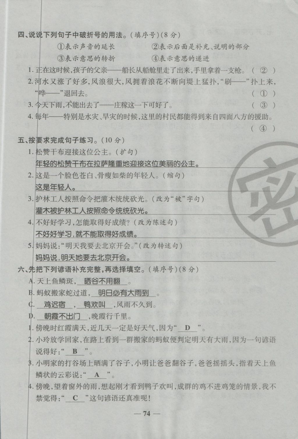 2018年金質(zhì)教輔一卷搞定沖刺100分四年級語文下冊人教版 第90頁