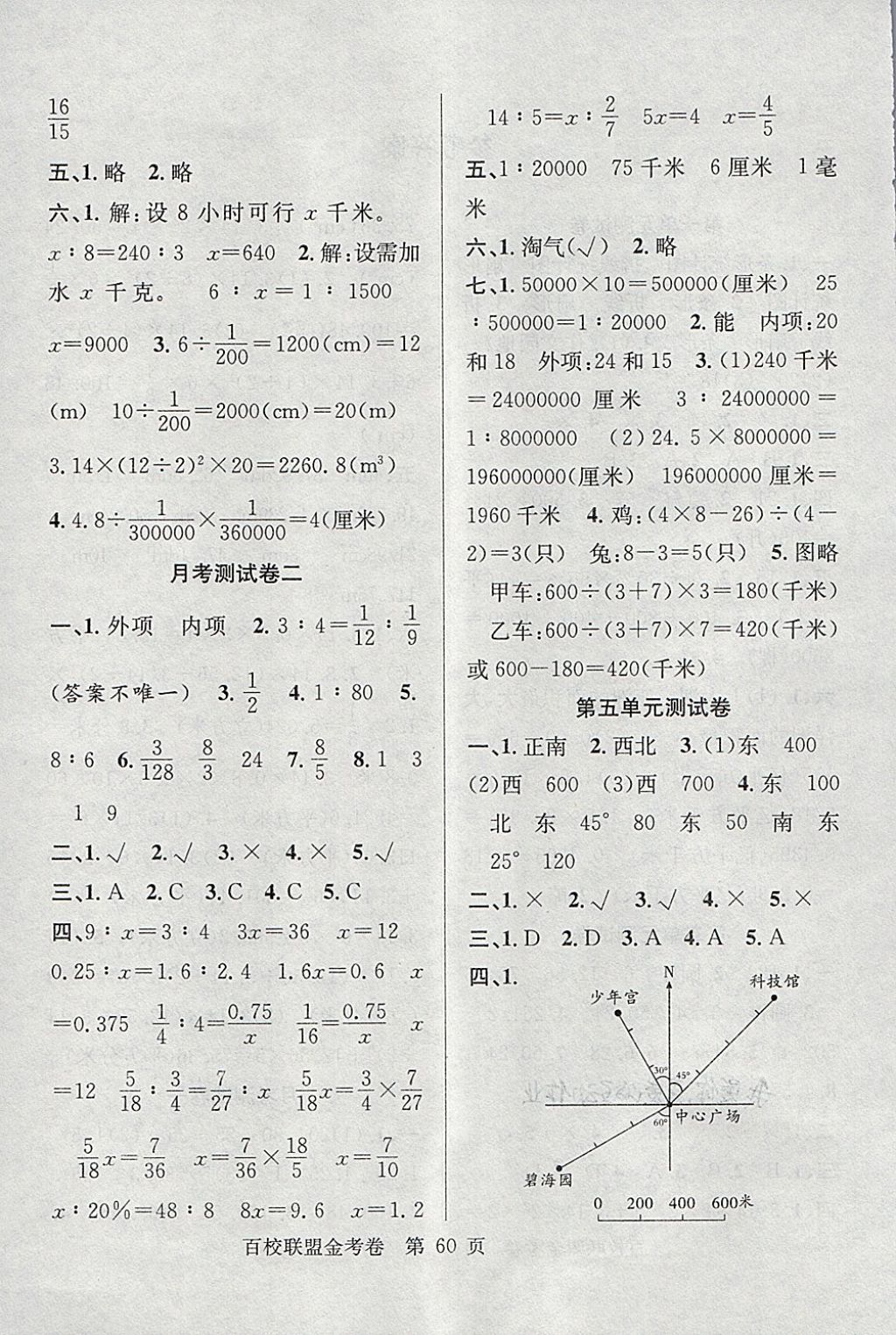 2018年百校联盟金考卷六年级数学下册苏教版 第4页