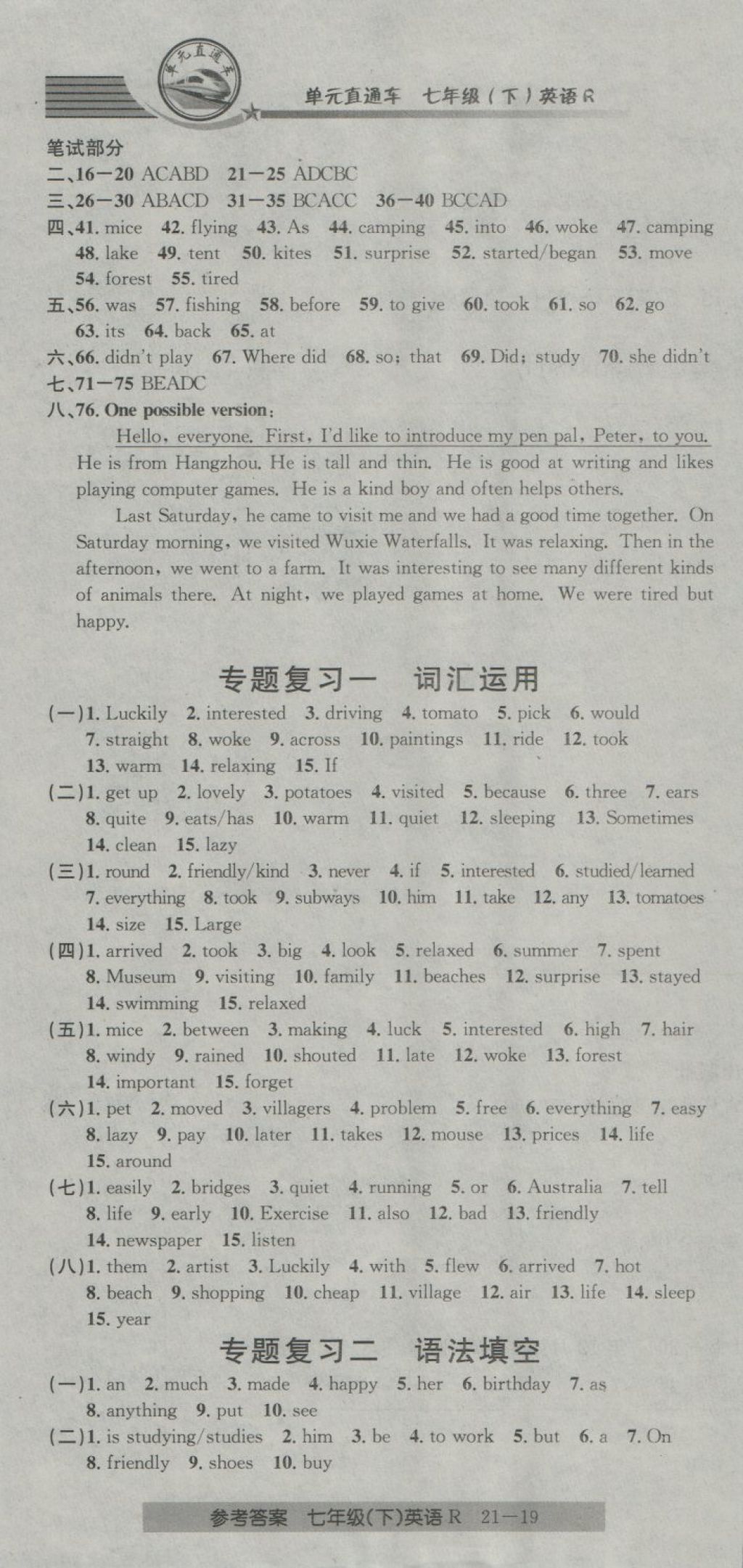 2018年開(kāi)源圖書(shū)單元直通車(chē)七年級(jí)英語(yǔ)下冊(cè)人教版 第19頁(yè)