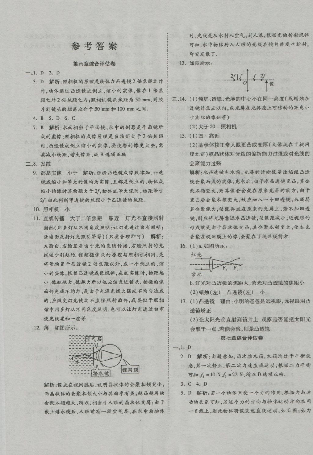 2018年一线调研卷八年级物理下册北师大版 第1页