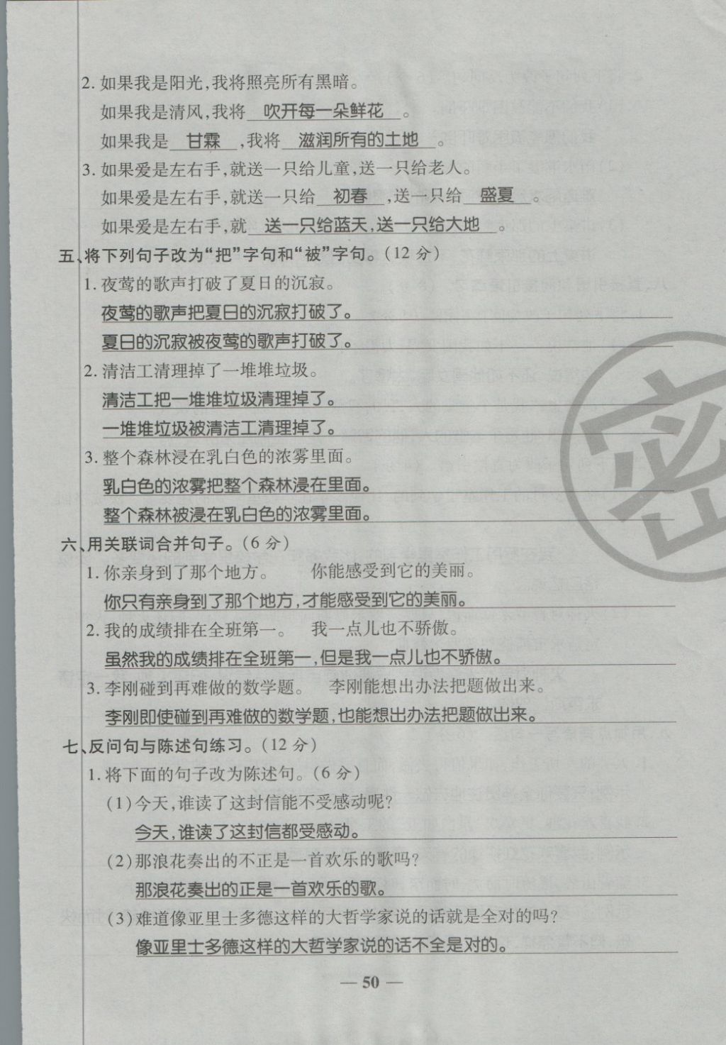 2018年金質(zhì)教輔一卷搞定沖刺100分四年級語文下冊人教版 第66頁