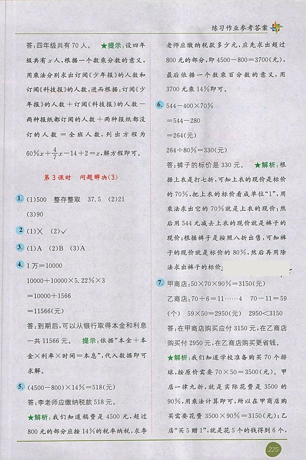 2018年教材1加1六年級數(shù)學(xué)下冊西師大版 第3頁