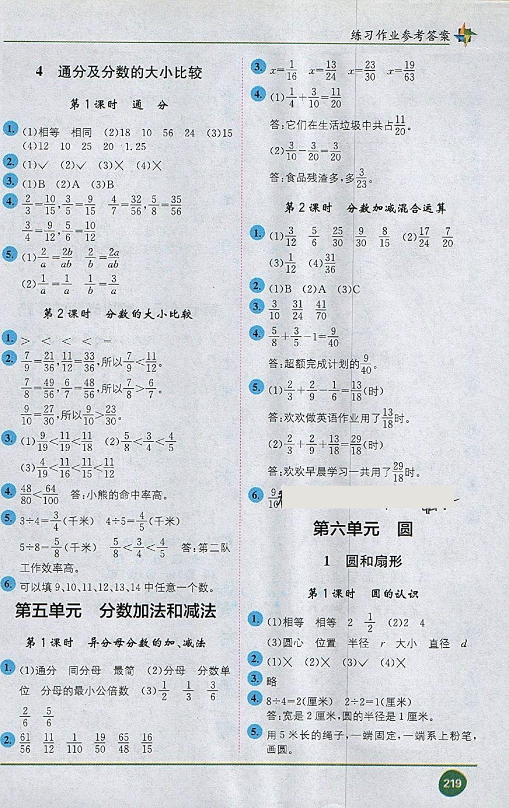 2018年教材1加1五年級數(shù)學(xué)下冊蘇教版 第5頁