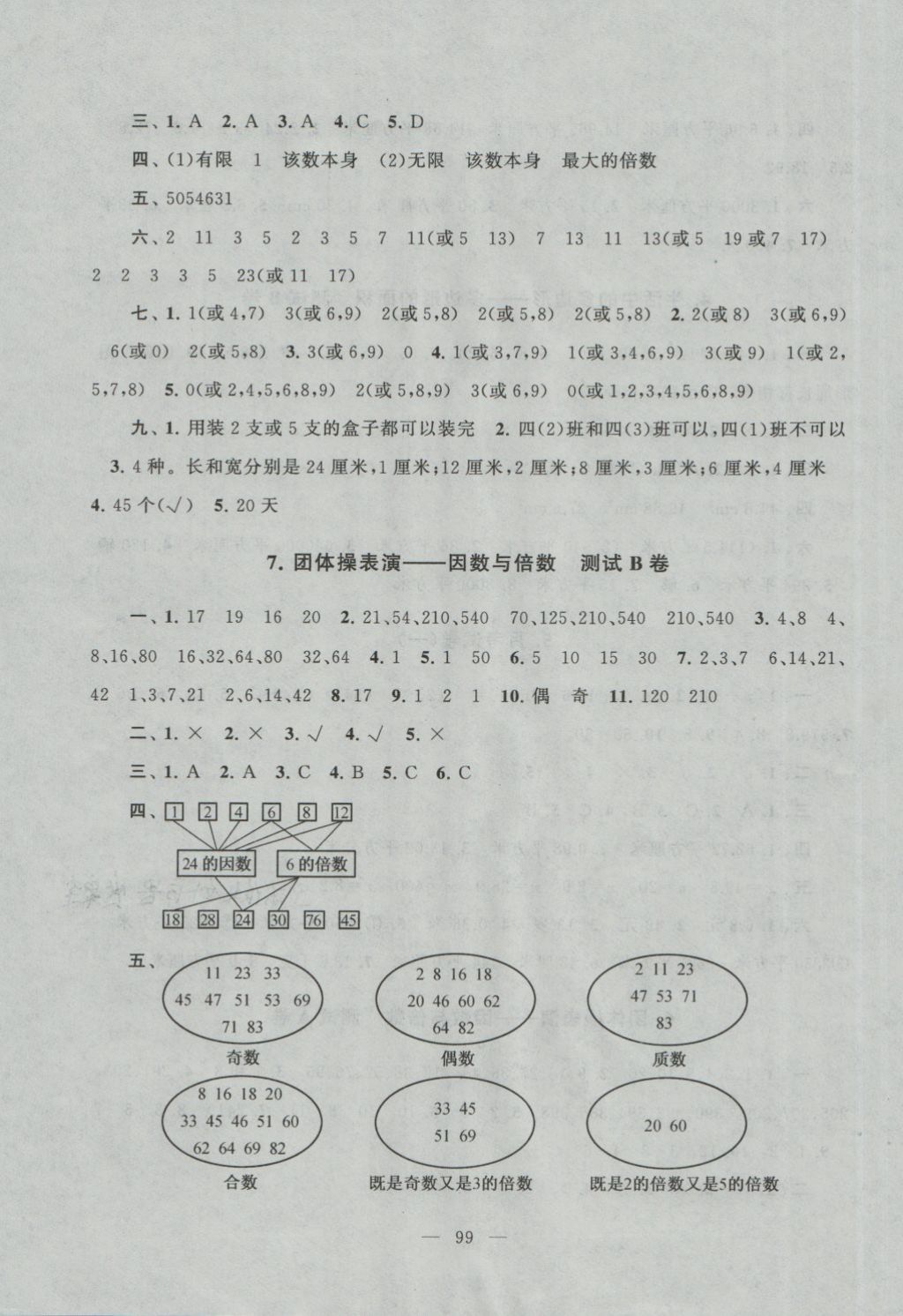 2018年啟東黃岡大試卷四年級數(shù)學下冊青島版五四 第3頁