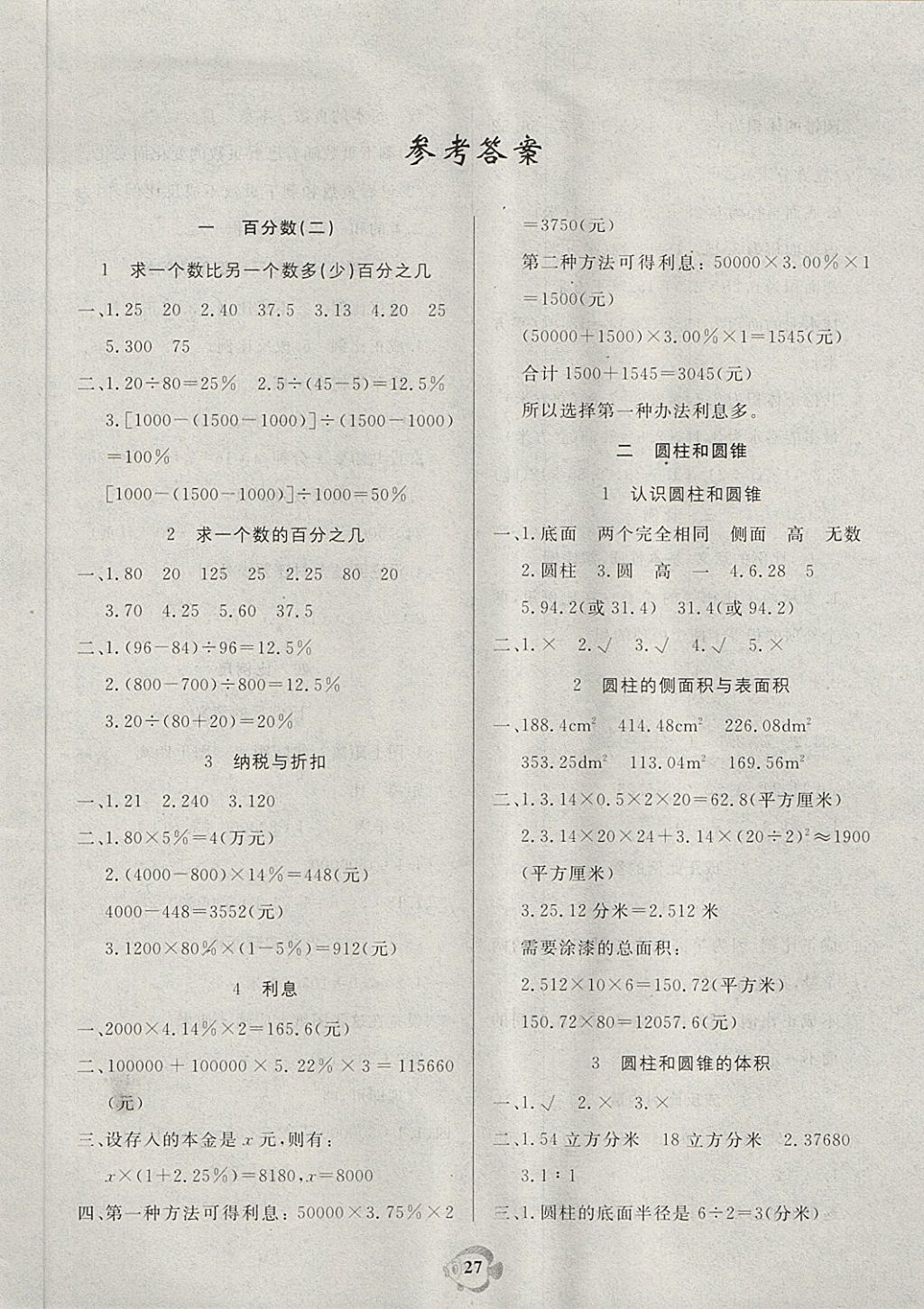 2018年黃岡名卷六年級(jí)數(shù)學(xué)下冊(cè)青島版六三制 第5頁