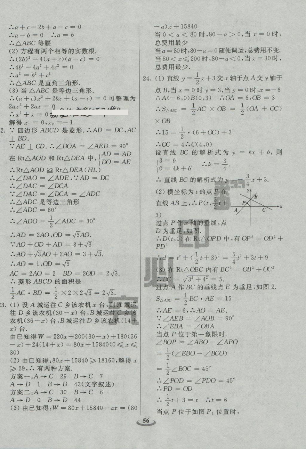 2018年暢響雙優(yōu)卷八年級數(shù)學(xué)下冊人教版 第8頁