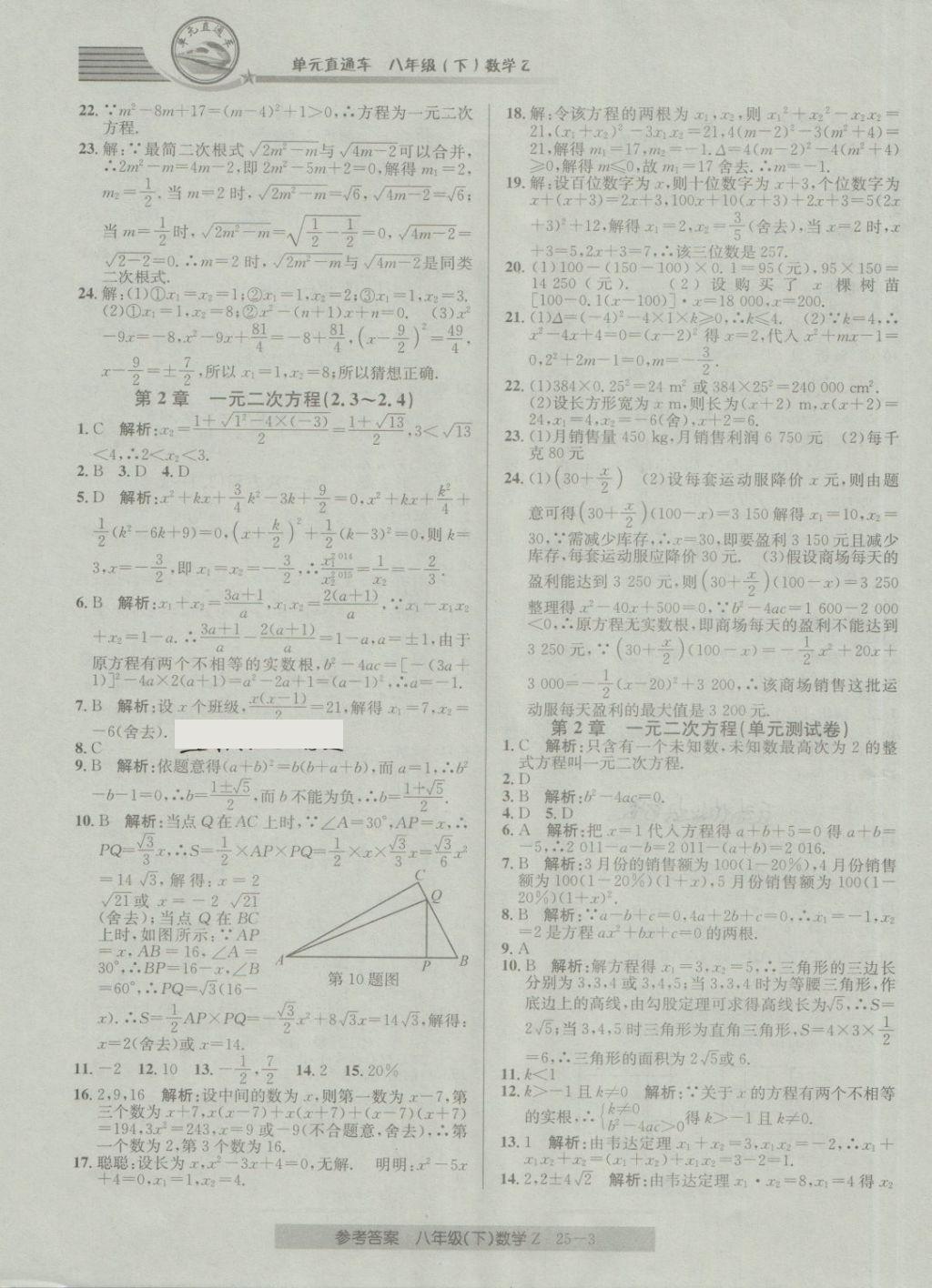 2018年開源圖書單元直通車八年級數(shù)學下冊浙教版 第3頁