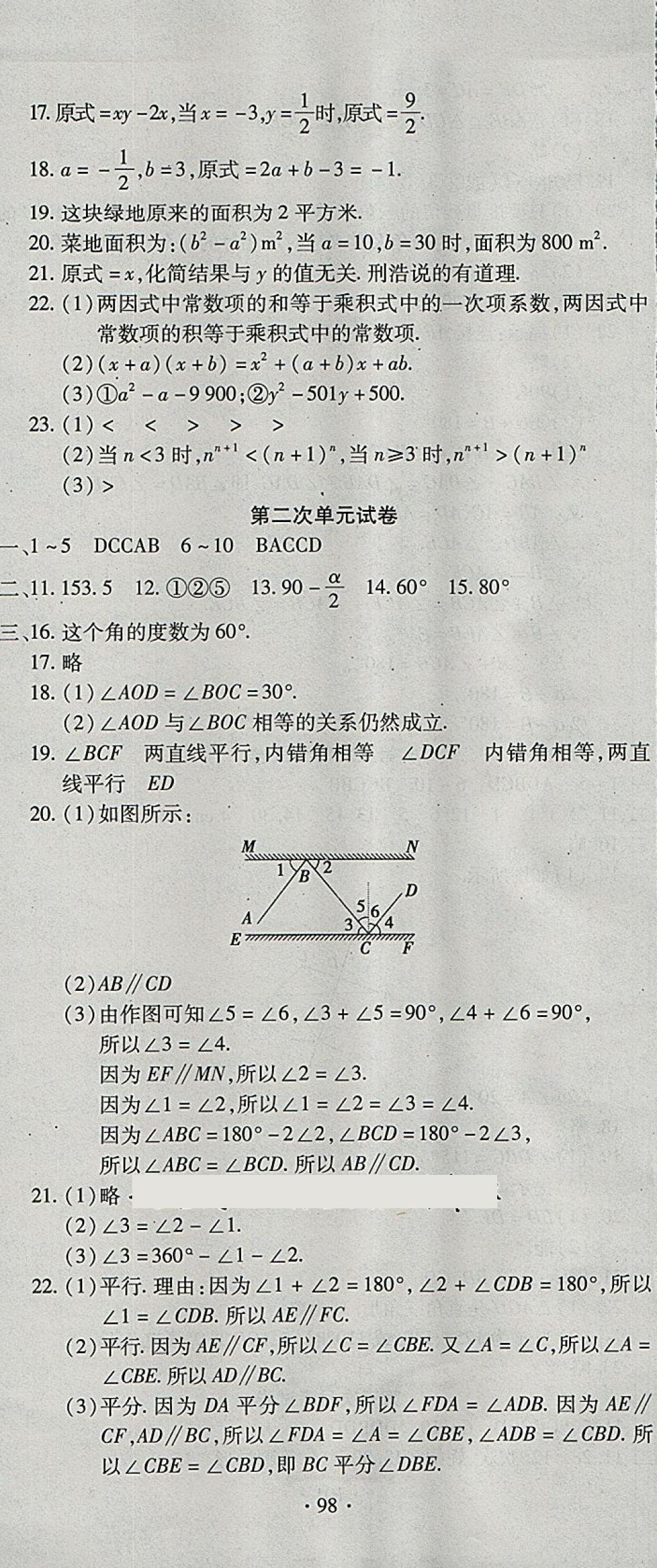 2018年ABC考王全程測評試卷七年級數(shù)學(xué)下冊北師大版 第2頁