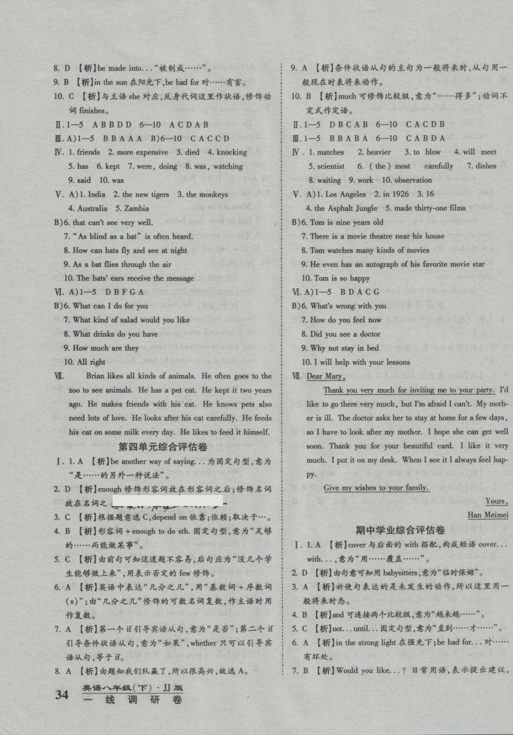 2018年一線調(diào)研卷八年級(jí)英語(yǔ)下冊(cè)冀教版 第3頁(yè)