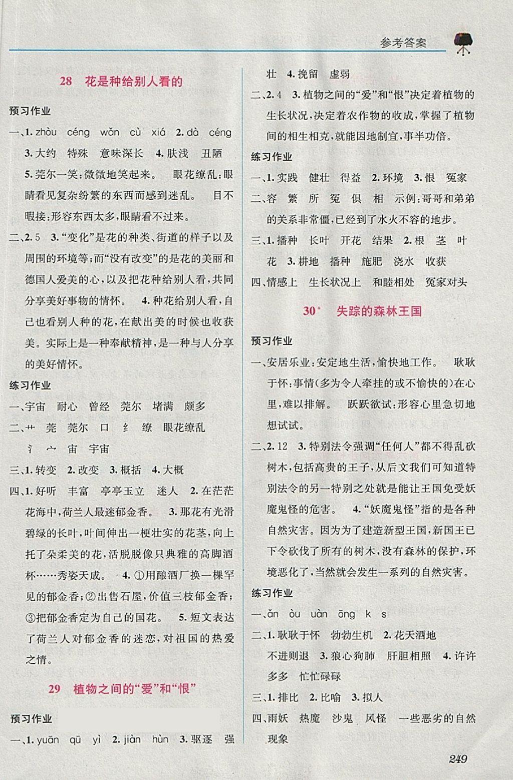 2018年教材1加1三年級語文下冊西師大版 第13頁