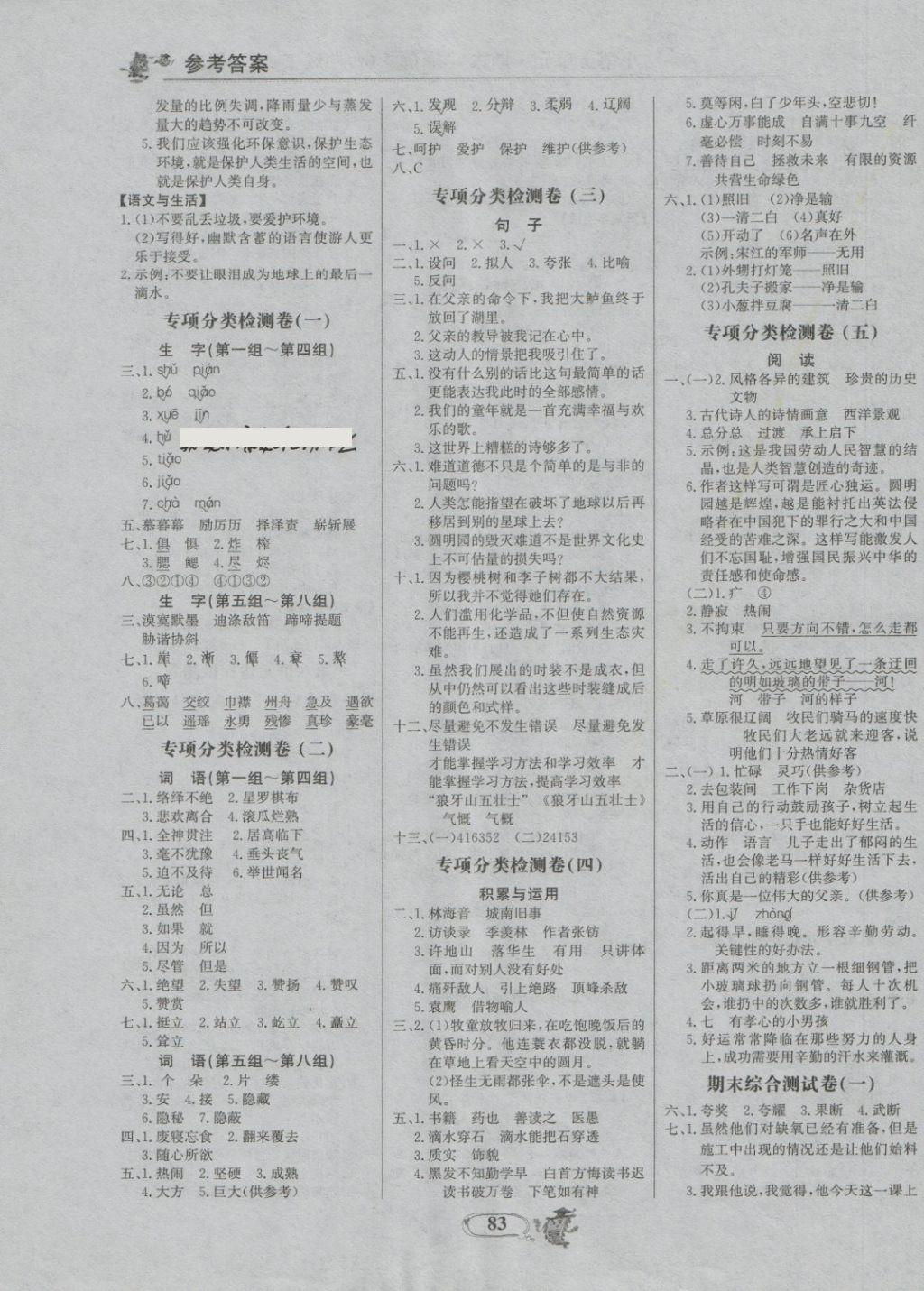 2018年世纪金榜小博士单元期末一卷通四年级语文下册鲁教版 第7页