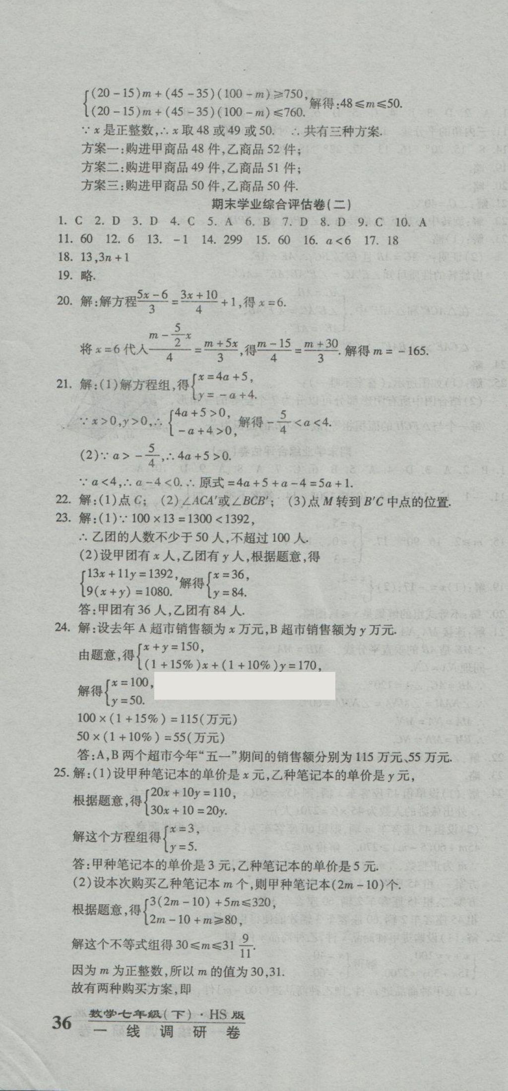 2018年一线调研卷七年级数学下册华师大版 第10页