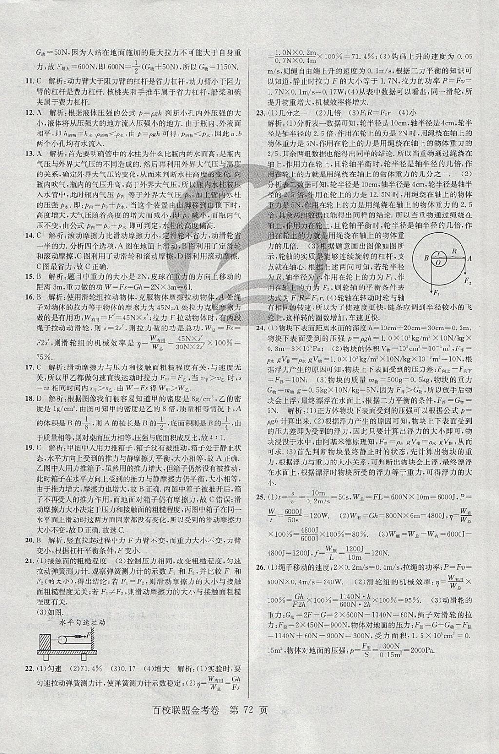 2018年百校聯(lián)盟金考卷八年級物理下冊人教版 第16頁