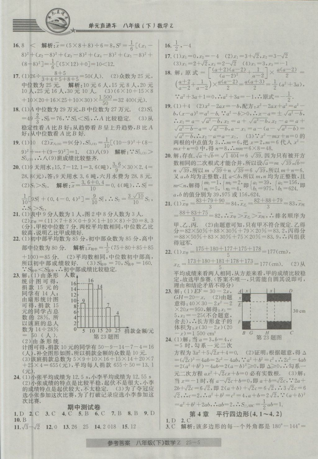 2018年開源圖書單元直通車八年級(jí)數(shù)學(xué)下冊浙教版 第5頁