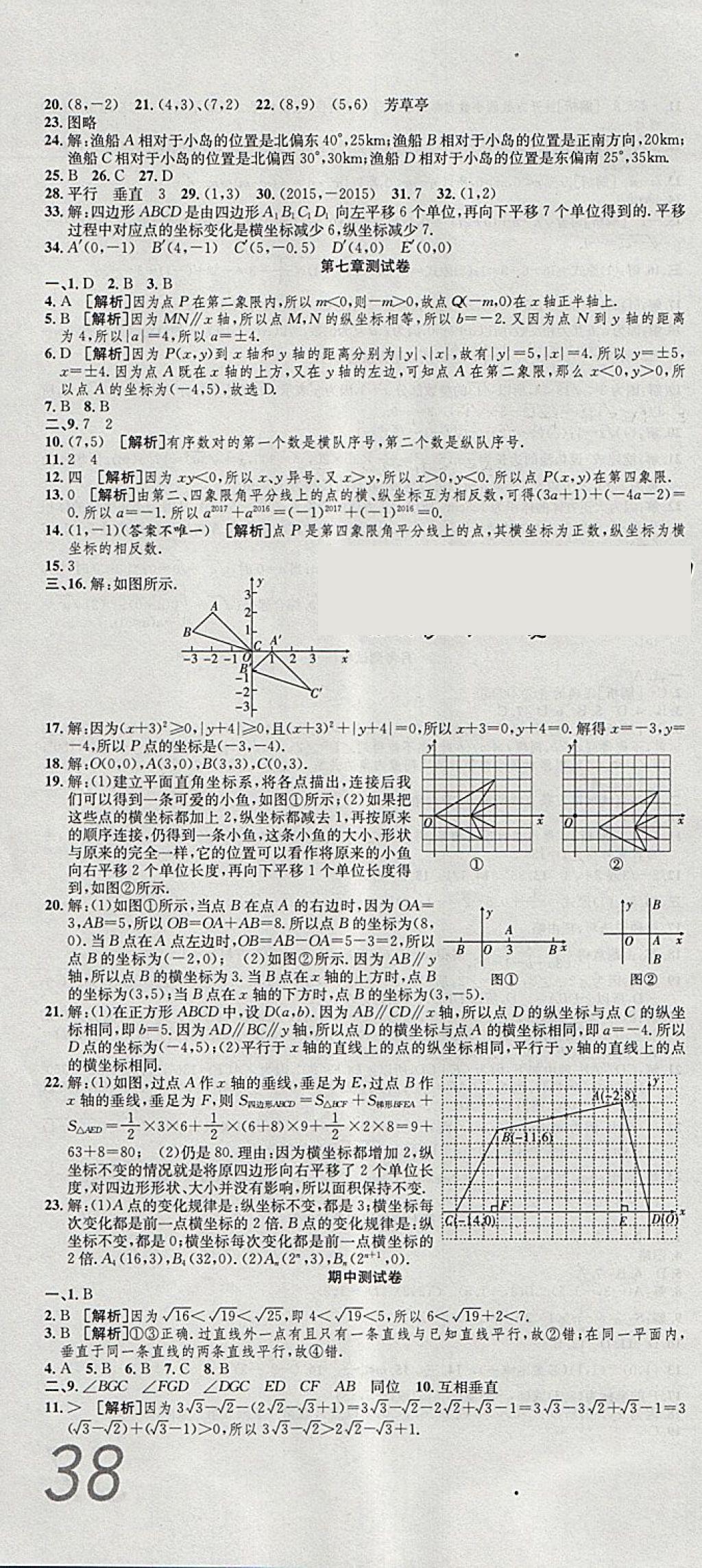 2018年高分装备复习与测试七年级数学下册人教版 第4页