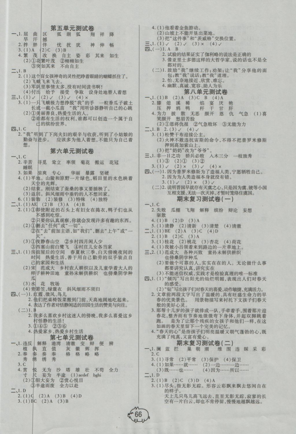 2018年培優(yōu)好卷單元期末卷四年級語文下冊A版 第2頁