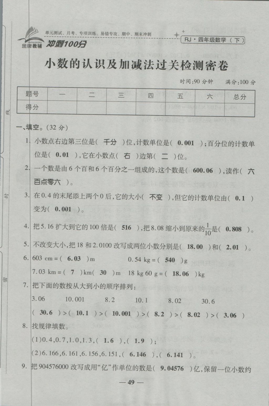 2018年金質(zhì)教輔一卷搞定沖刺100分四年級數(shù)學(xué)下冊人教版 第49頁