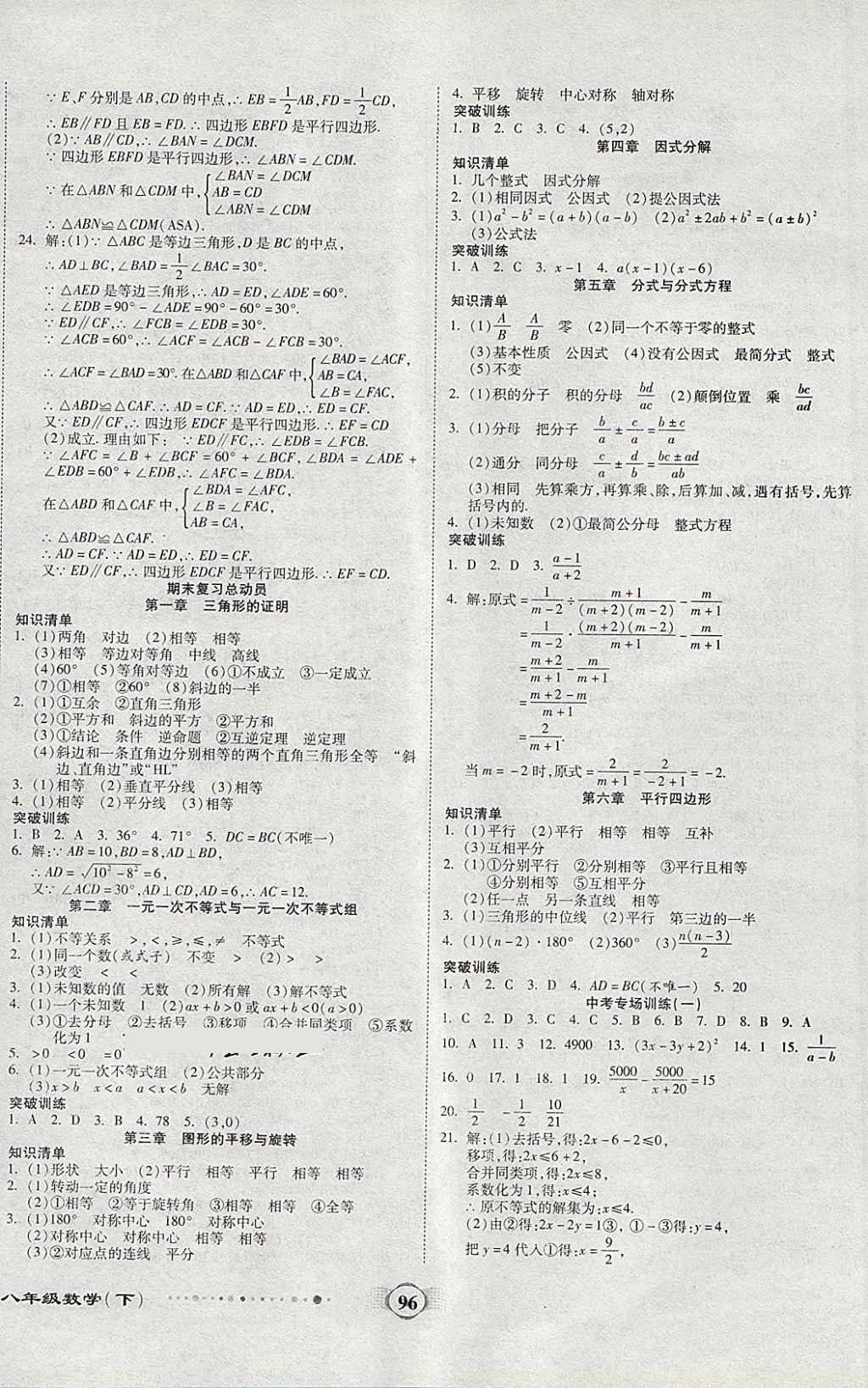 2018年全程优选卷八年级数学下册北师大版 第4页