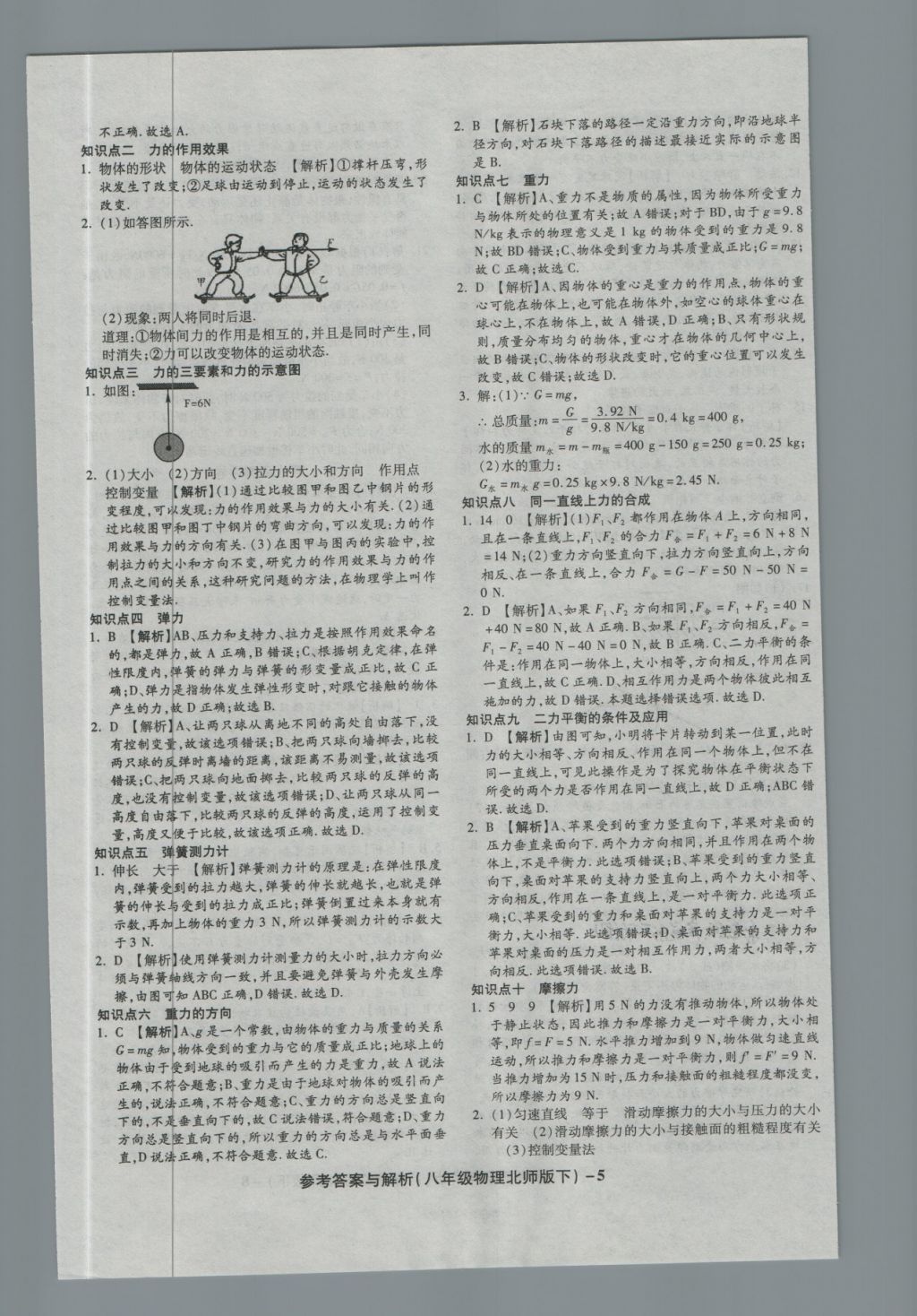 2018年练考通全优卷八年级物理下册北师大版 第5页
