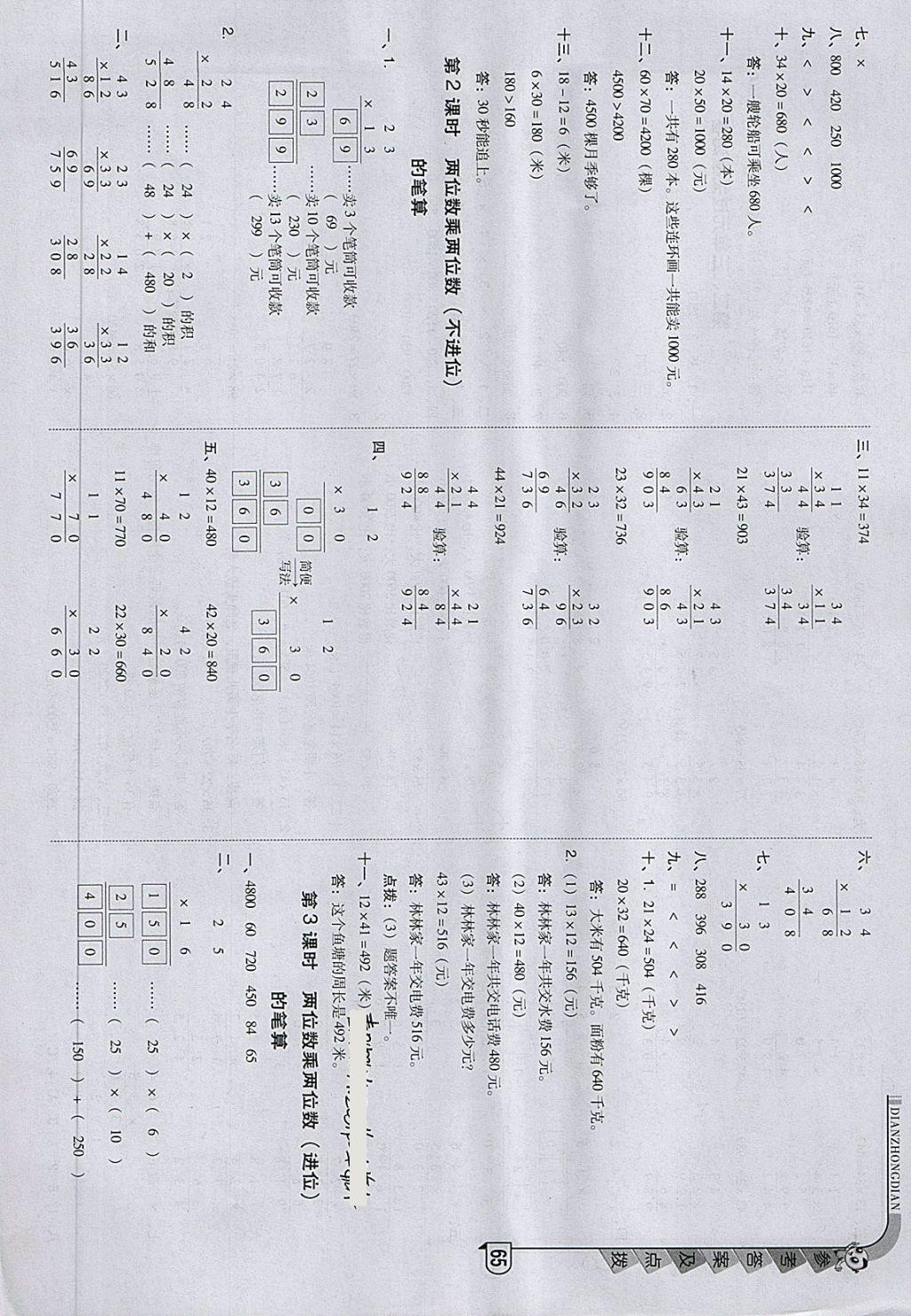 2018年综合应用创新题典中点三年级数学下册青岛版 第5页