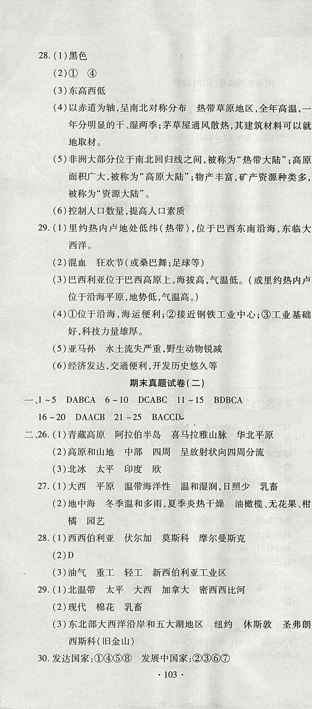 2018年ABC考王全程測(cè)評(píng)試卷七年級(jí)地理下冊(cè)S 第7頁(yè)