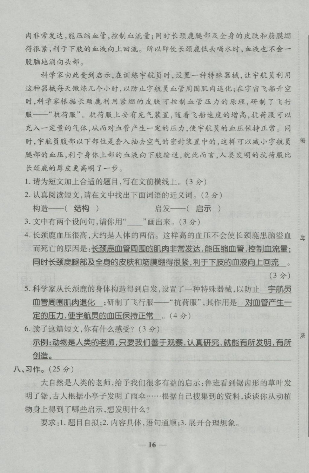 2018年金質教輔一卷搞定沖刺100分四年級語文下冊人教版 第16頁